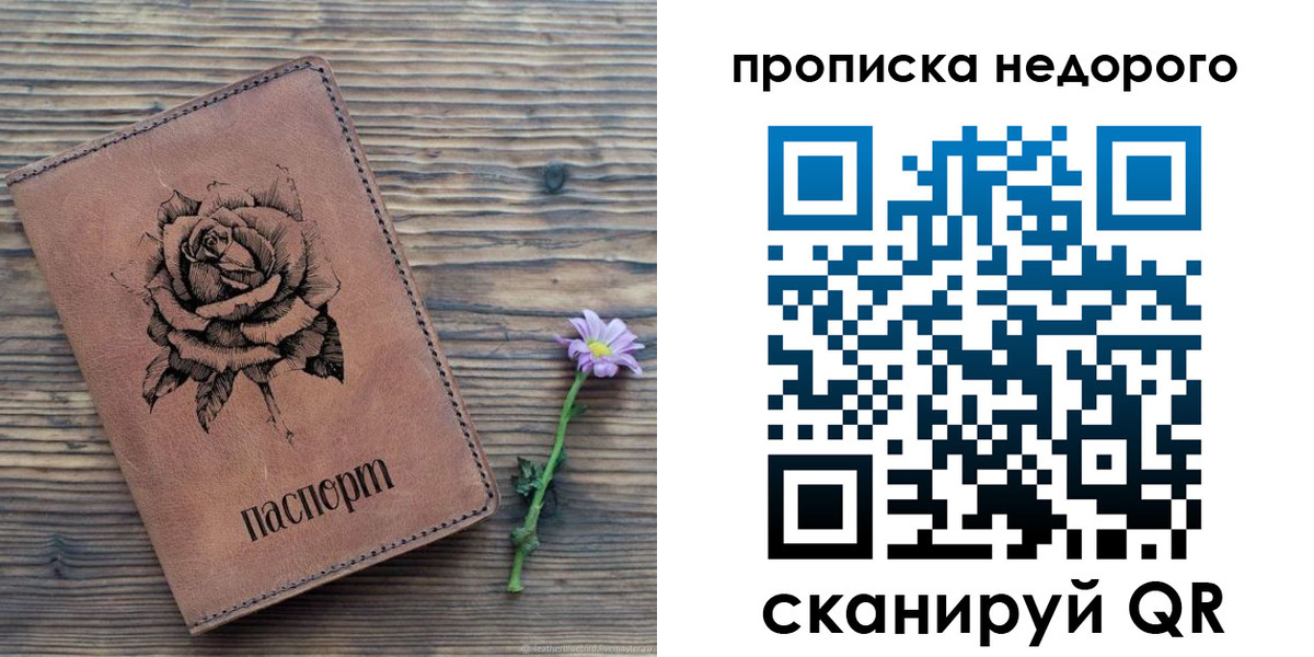 временная регистрация для школы в Зеленоградске