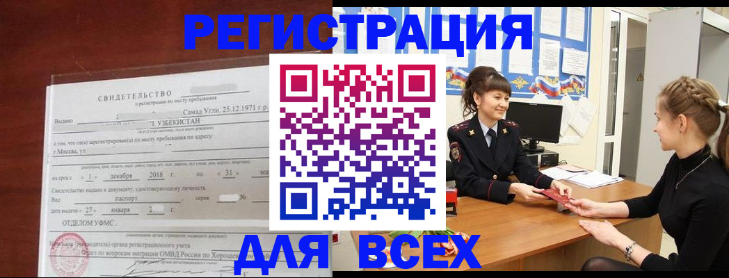 временная регистрация 2025 в Зеленоградске