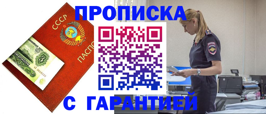 прописка в квартире в Зеленоградске