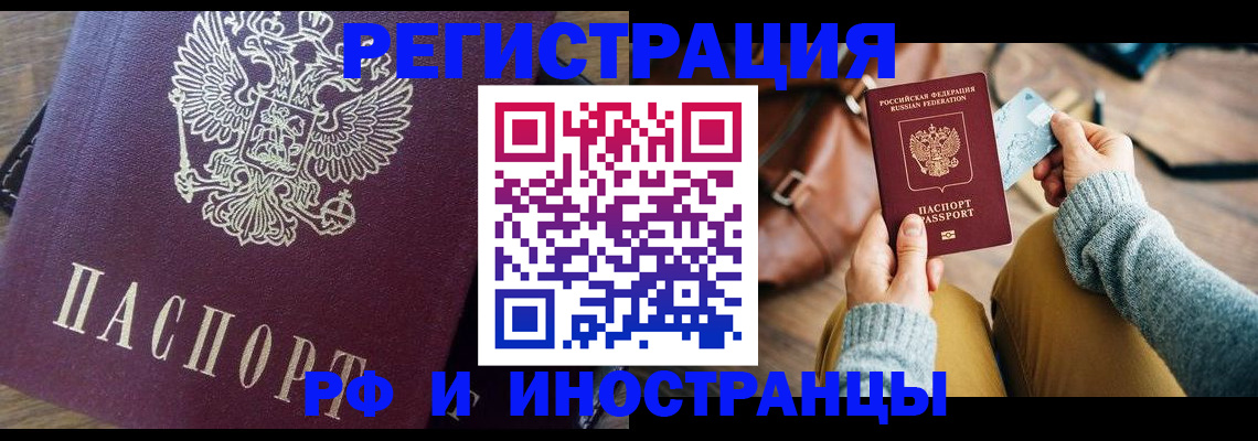 купить прописку в Зеленоградске