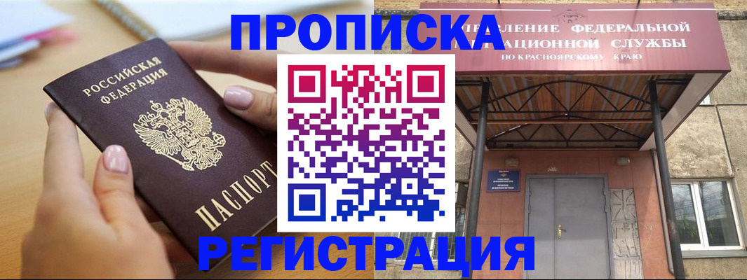 прописка гарантия в Зеленоградске
